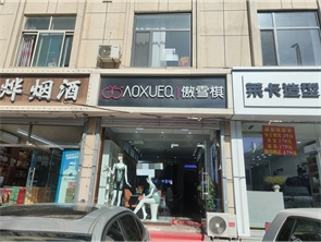 新城区人和小区南门内衣店转让（可空转）