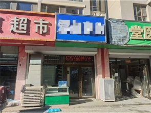 赛罕区税苑小区南门驿站转让 